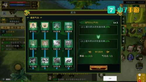 热血江湖隔体传功