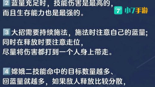 嫦娥出装
