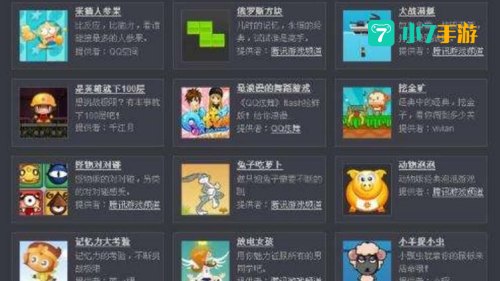 qq网页游戏大全