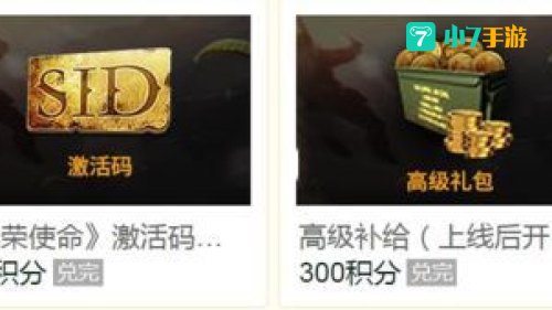 光荣使命激活码免费领取