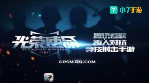 光荣使命激活码免费领取