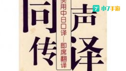 中译日翻译