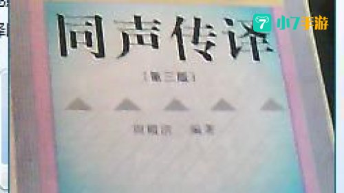 中译日翻译
