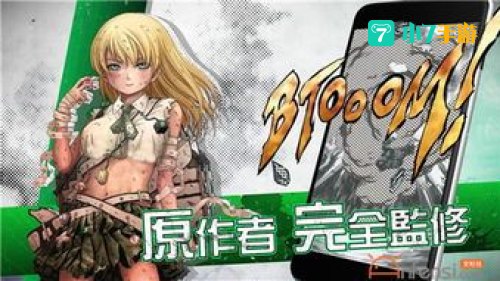 btooom漫画