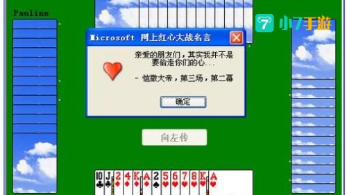 红心大战游戏