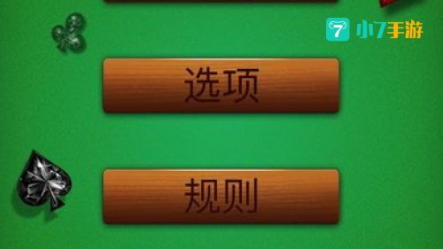 红心大战游戏