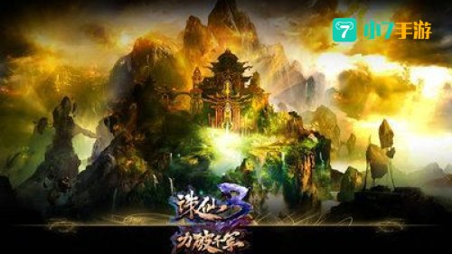 诛仙天下会武