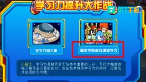 赛尔号学习力大全