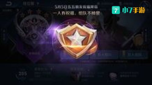 五五开黑节排位不掉星规则