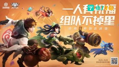 五五开黑节排位不掉星规则