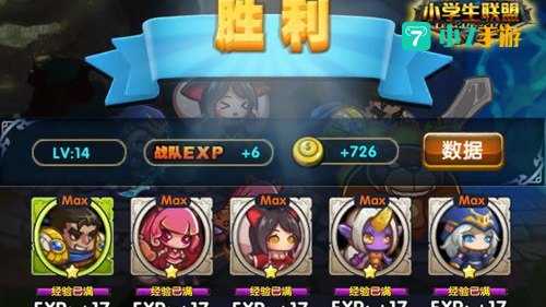小学生联盟