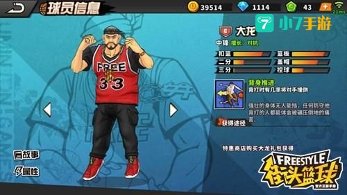 街头篮球名字
