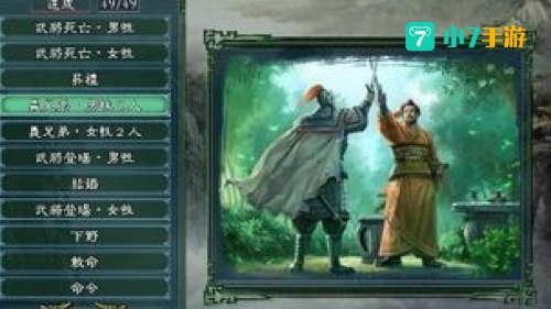 三国志11威力加强版隐藏要素