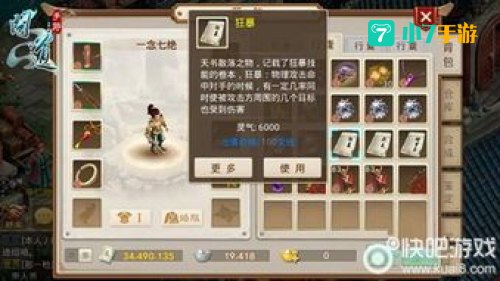 问道天书