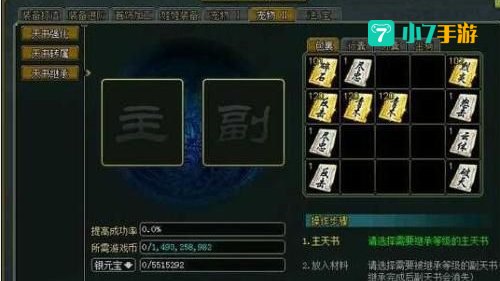 问道天书