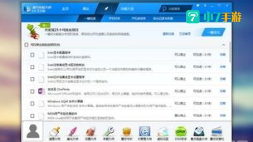 系统优化大师免费版