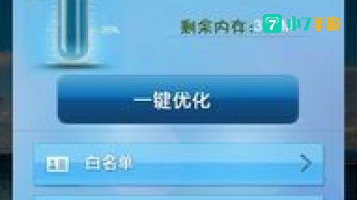 系统优化大师免费版
