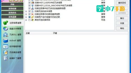 系统优化大师免费版