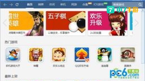 腾讯qq手机游戏