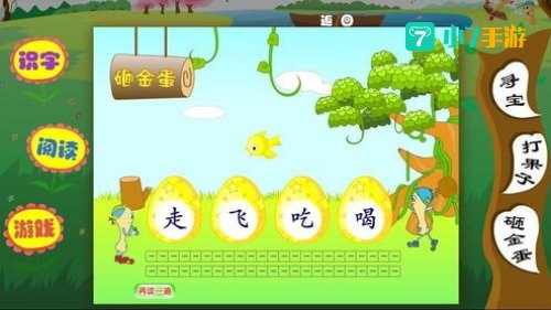 幼儿识字小游戏