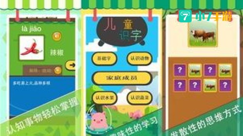 幼儿识字小游戏