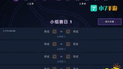 ti9赛程