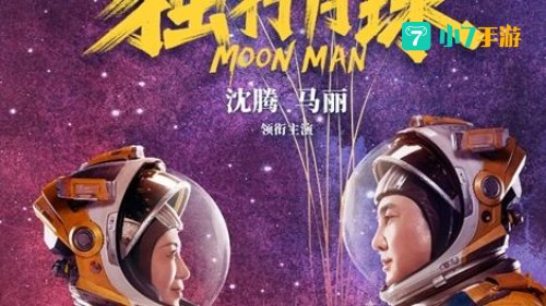 独行月球有彩蛋吗