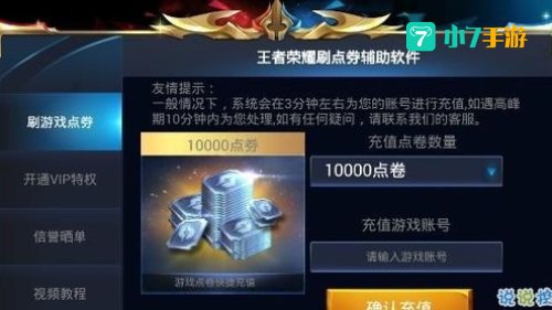 王者荣耀免费领取9999999点卷