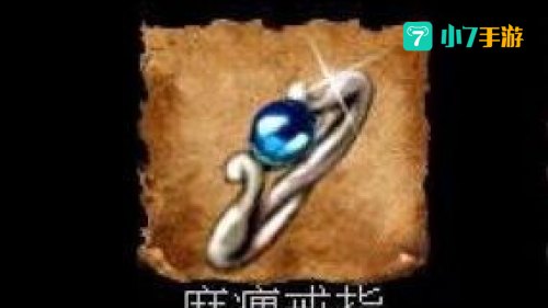 麻痹戒指