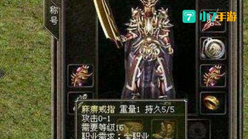麻痹戒指
