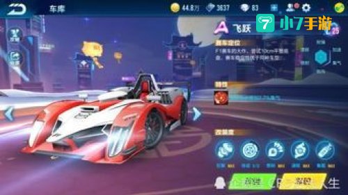 qq飞车飞跃