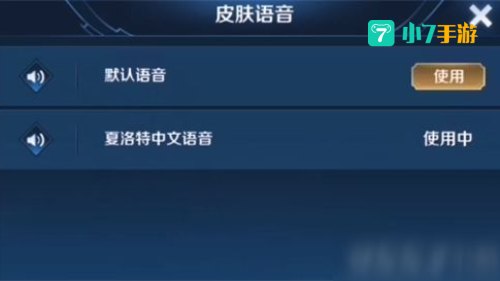王者荣耀语音包在哪里设置